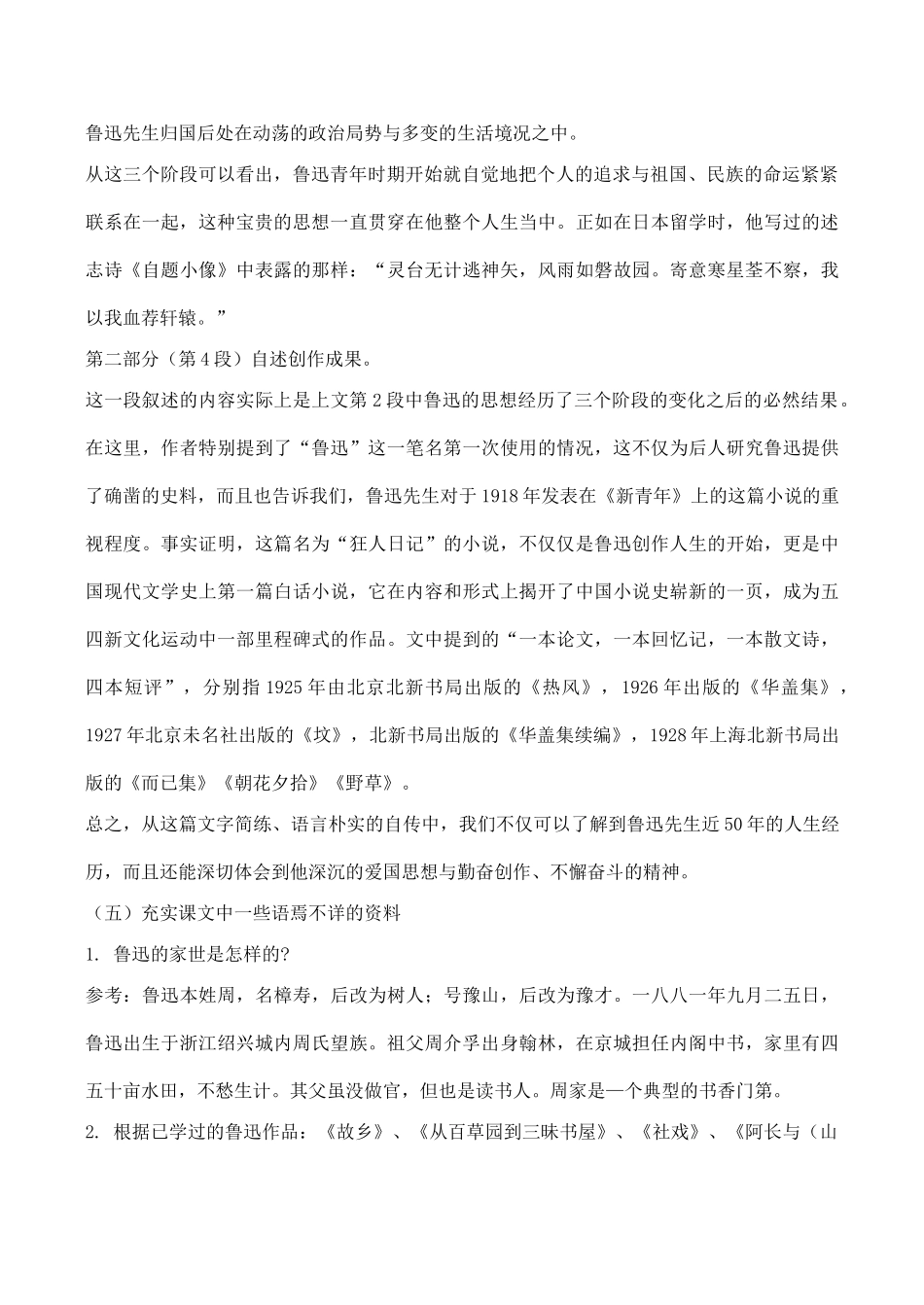七年级语文上册《鲁迅自传》语文版_第2页