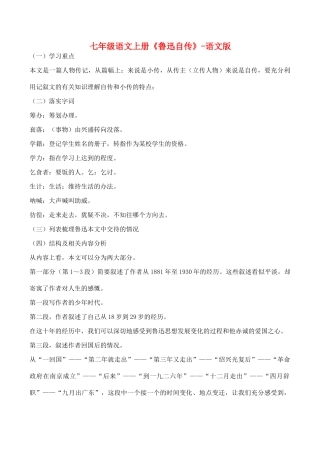 七年级语文上册《鲁迅自传》语文版