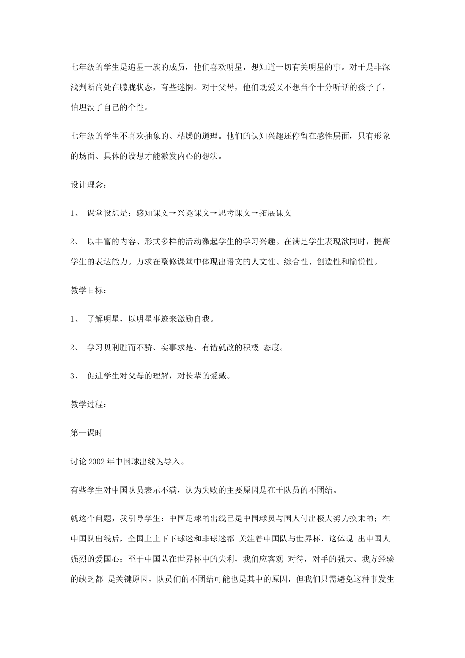 七年级语文下册 《第一千个球》精品教案 语文版_第3页