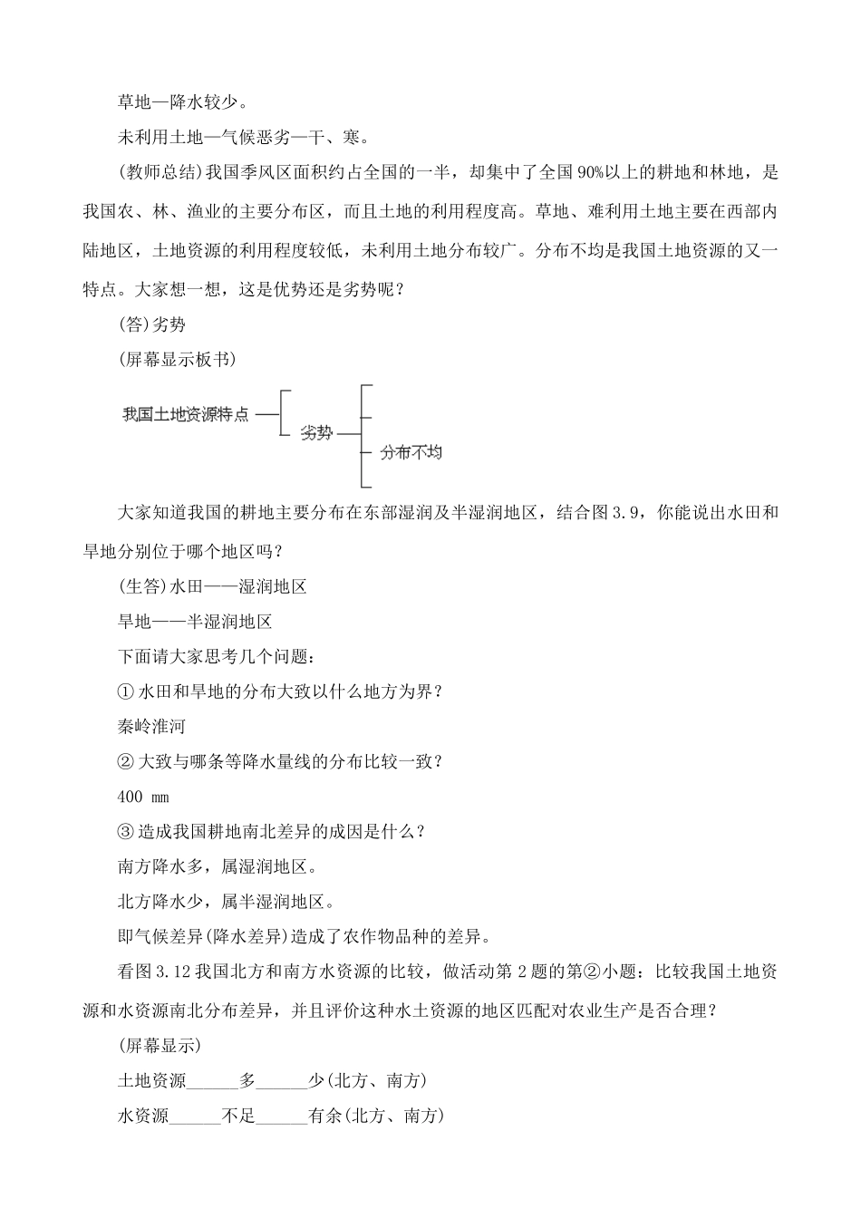 鲁教版七年级地理上册 土地资源3_第2页