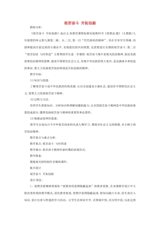 黑龙江省哈尔滨市第四十一中学九年级政治全册 艰苦奋斗 开拓创新教学设计 新人教版