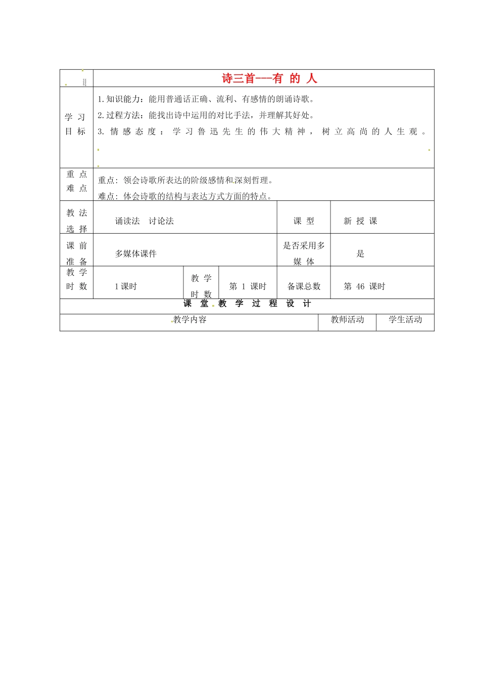 甘肃省酒泉市瓜州县第二中学七年级语文下册 第四单元 第七课《有的人》教案 北师大版_第1页