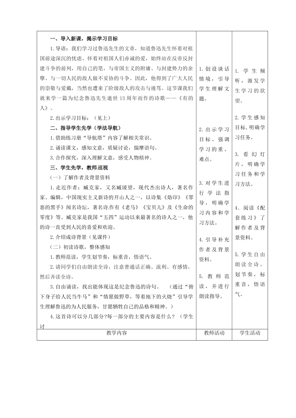 甘肃省酒泉市瓜州县第二中学七年级语文下册 第四单元 第七课《有的人》教案 北师大版_第2页