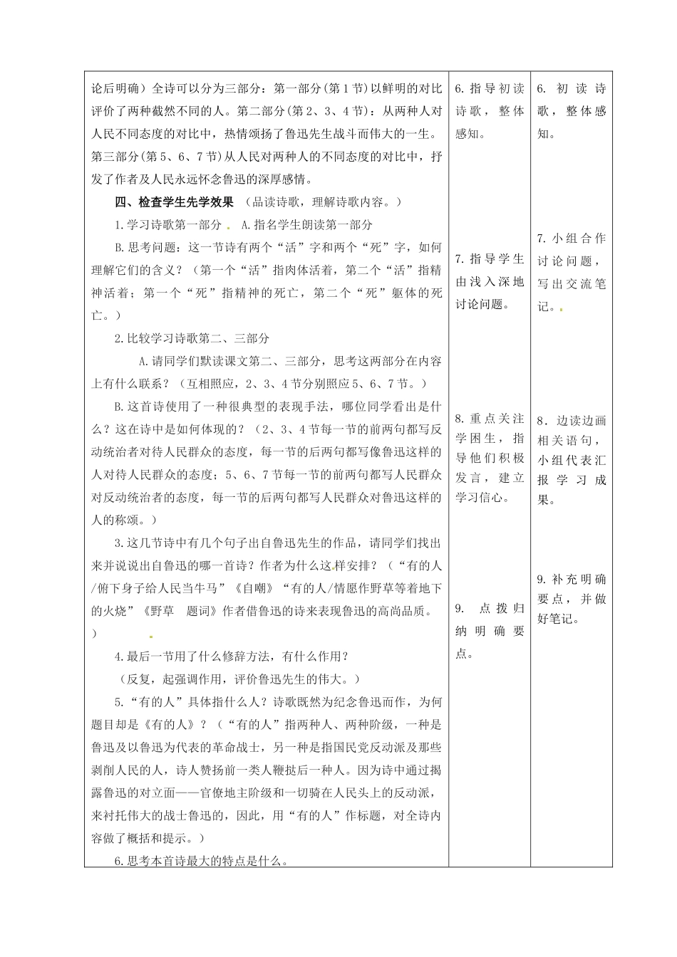甘肃省酒泉市瓜州县第二中学七年级语文下册 第四单元 第七课《有的人》教案 北师大版_第3页