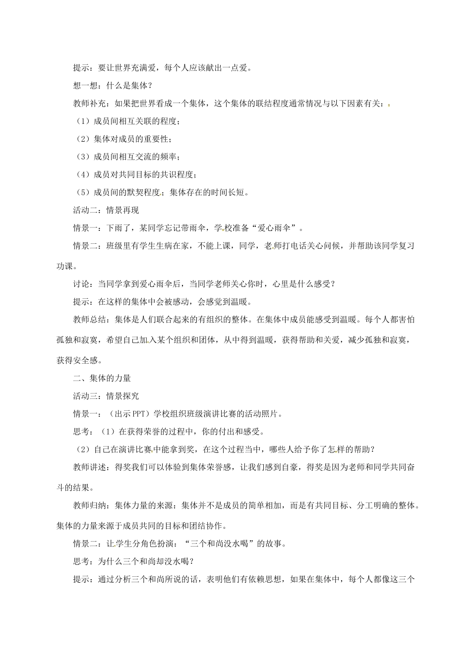 辽宁省凌海市七年级道德与法治下册 第三单元 在集体中成长 第六课“我”和“我们”第1框 集体生活邀请我教案 新人教版-新人教版初中七年级下册政治教案_第2页