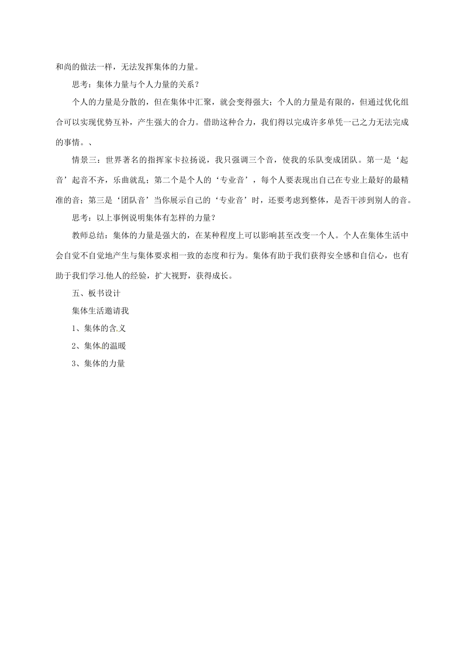 辽宁省凌海市七年级道德与法治下册 第三单元 在集体中成长 第六课“我”和“我们”第1框 集体生活邀请我教案 新人教版-新人教版初中七年级下册政治教案_第3页