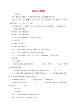 辽宁省凌海市七年级道德与法治下册 第三单元 在集体中成长 第六课“我”和“我们”第1框 集体生活邀请我教案 新人教版-新人教版初中七年级下册政治教案
