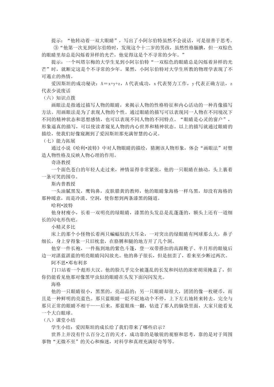 七年级语文下册 第二单元 8 少年爱因斯坦（第2课时）教案 语文版-语文版初中七年级下册语文教案_第2页