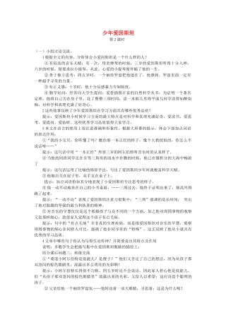 七年级语文下册 第二单元 8 少年爱因斯坦（第2课时）教案 语文版-语文版初中七年级下册语文教案