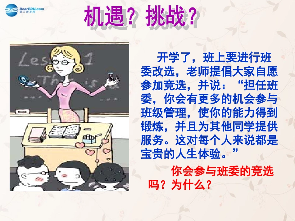 九年级政治全册 第一课 第二框 不言代价与回报课件1 新人教版_第3页
