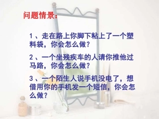 九年级政治全册 第一课 第二框 不言代价与回报课件1 新人教版