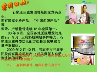 八年级政治下册 第五单元 第十四课《品质 市场的通行证（第1课时）》课件 教科版