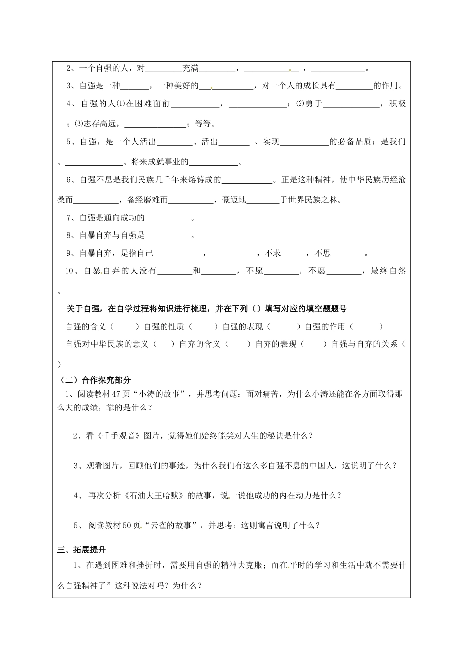 湖北省北大附中武汉为明实验学校七年级政治下册 2.4.1 人生自强少年始学案（无答案） 新人教版_第2页