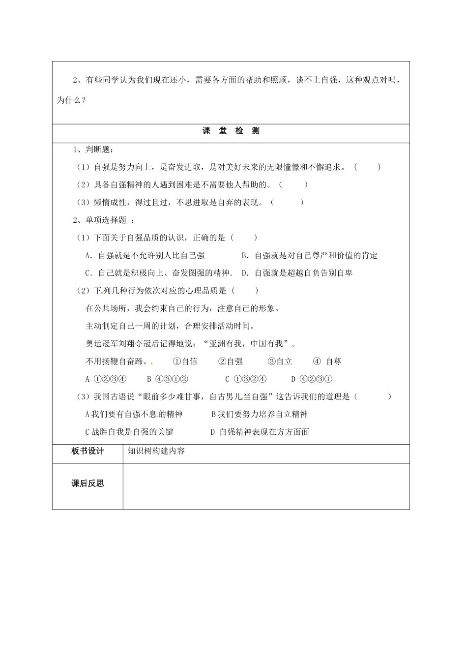 湖北省北大附中武汉为明实验学校七年级政治下册 2.4.1 人生自强少年始学案（无答案） 新人教版_第3页