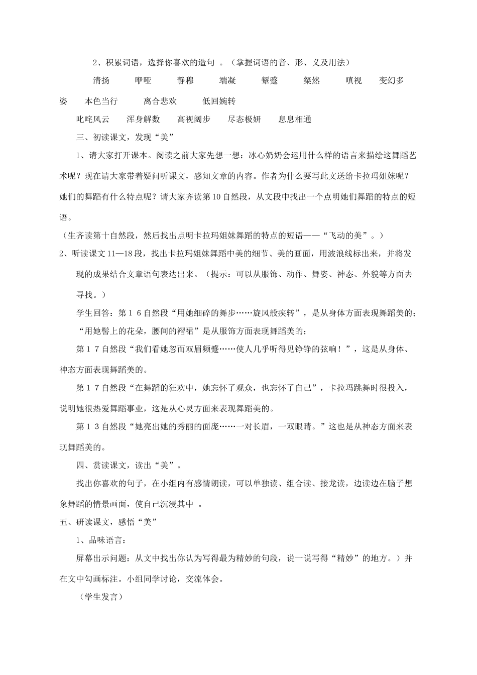 湖北省崇阳县七年级语文下册 第19课《观舞记》教案 人教新课标版_第2页