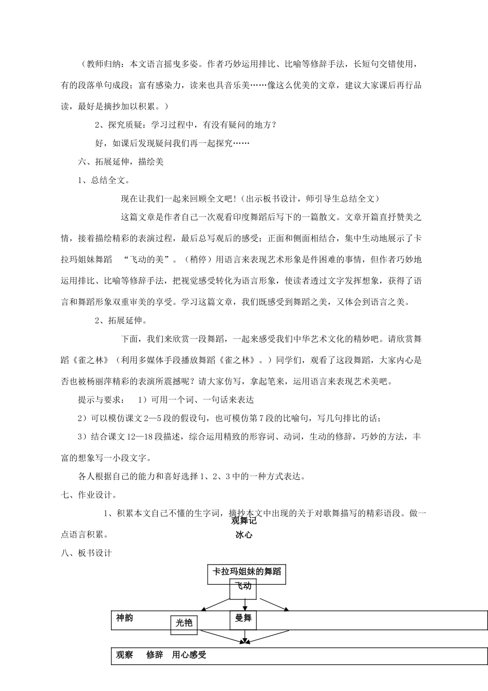 湖北省崇阳县七年级语文下册 第19课《观舞记》教案 人教新课标版_第3页