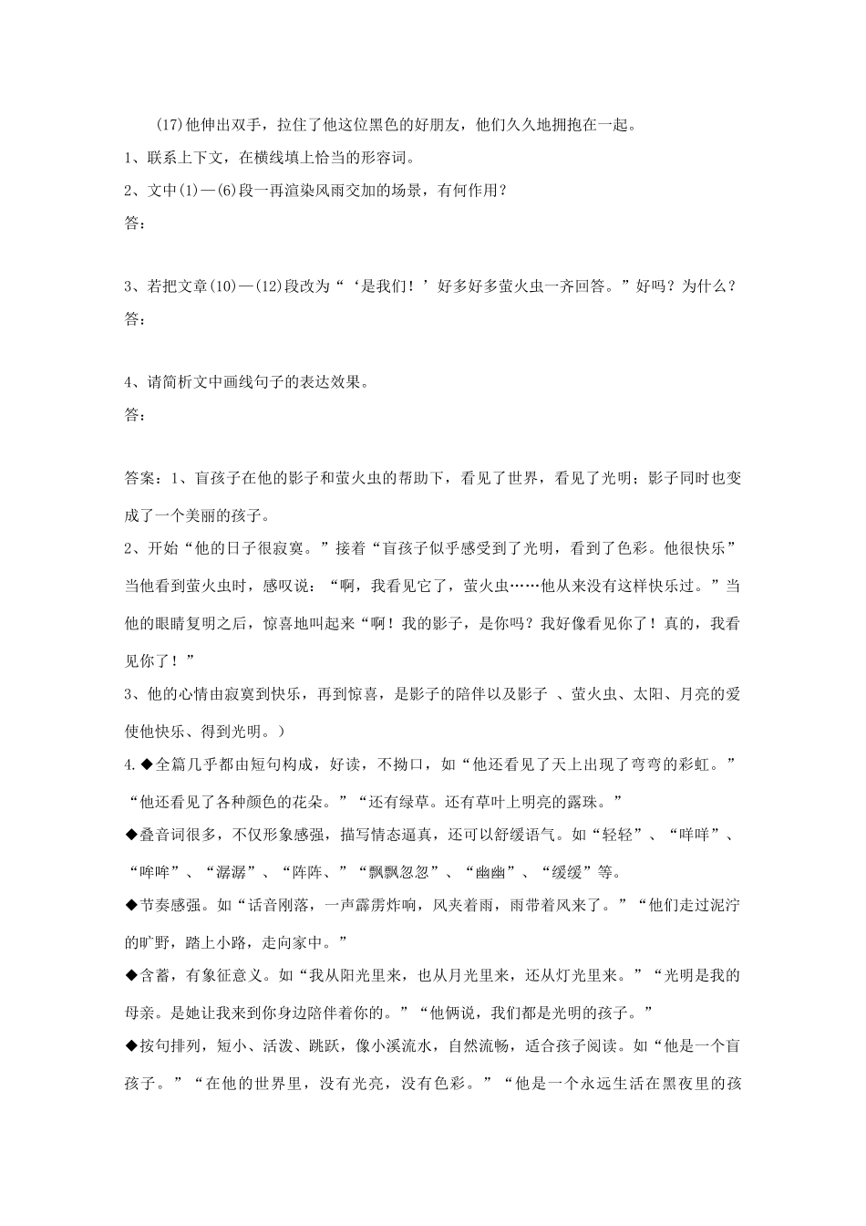 七年级语文上册 第29课《盲孩子和他的影子》教案 新课标人教版_第3页