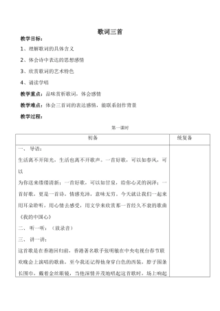 七年级语文下册歌词三首苏教版