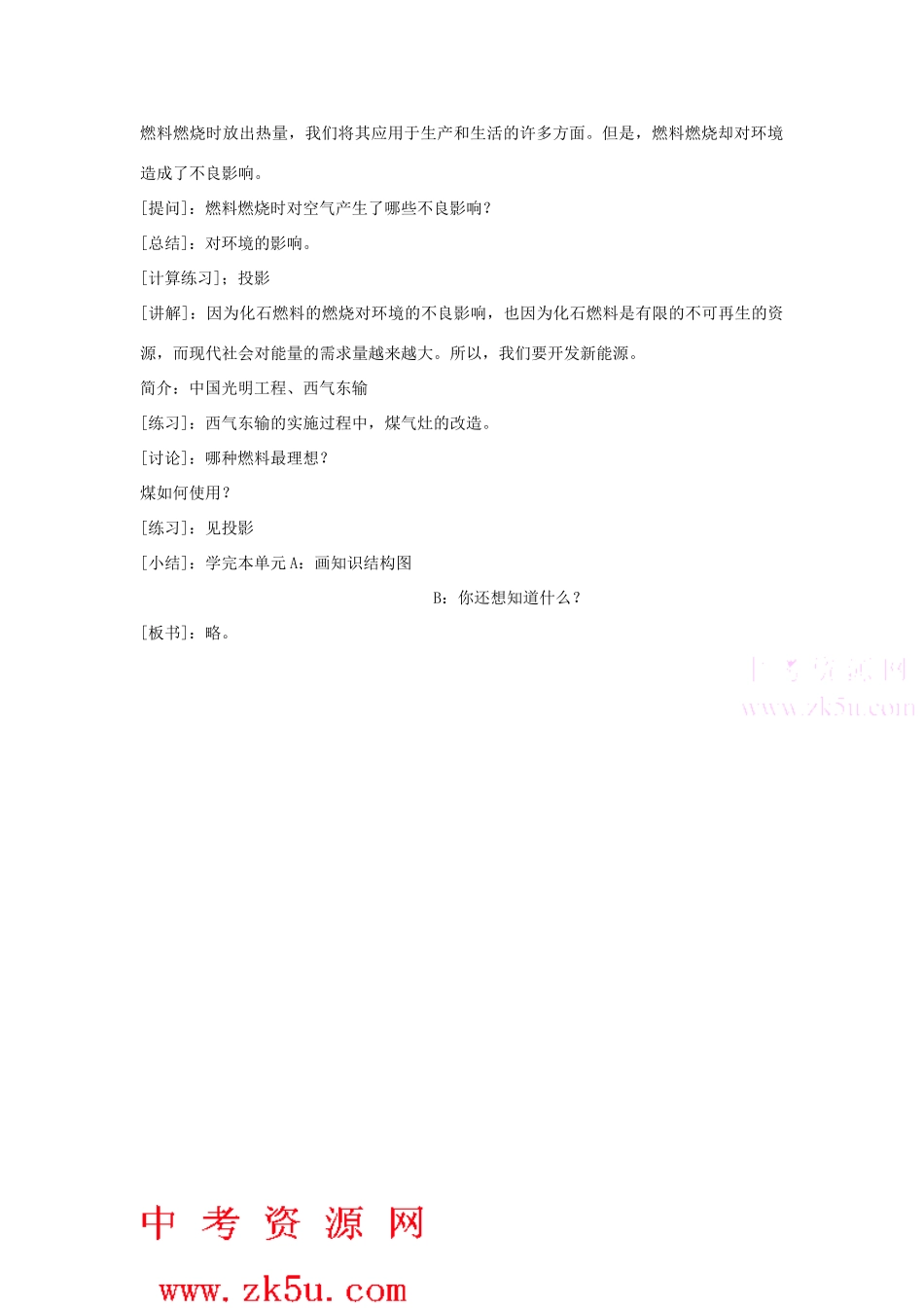 九年级化学：第四单元第三节 化石燃料及其利用教案（鲁教版）_第2页
