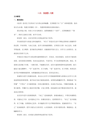 七年级语文上册 第16课《论语》八则 教学资料 长春版