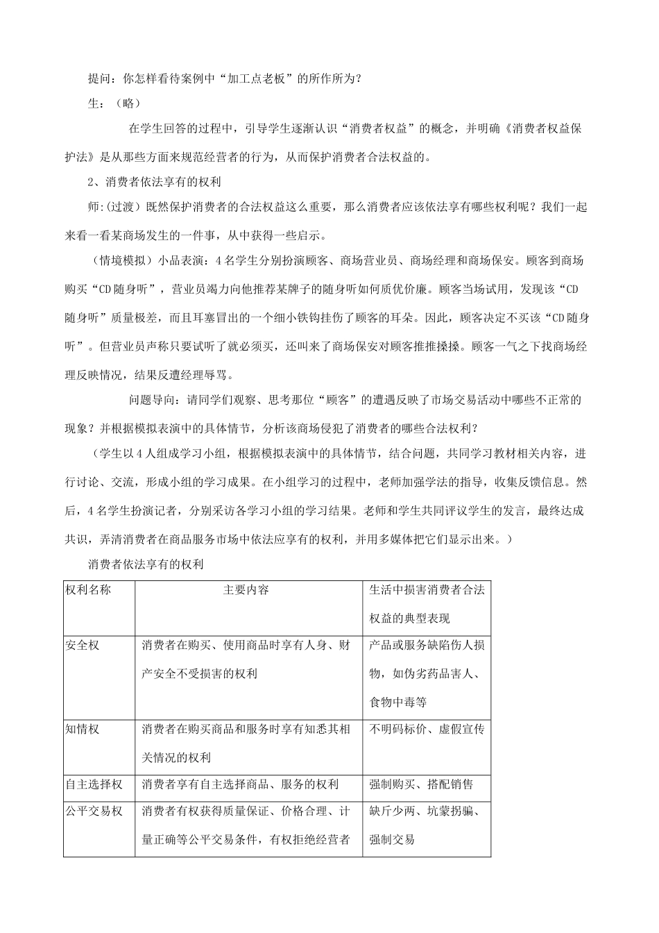 广东省东莞市寮步信义学校八年级政治下册《8.2 维护消费者权益》教案 新人教版_第2页