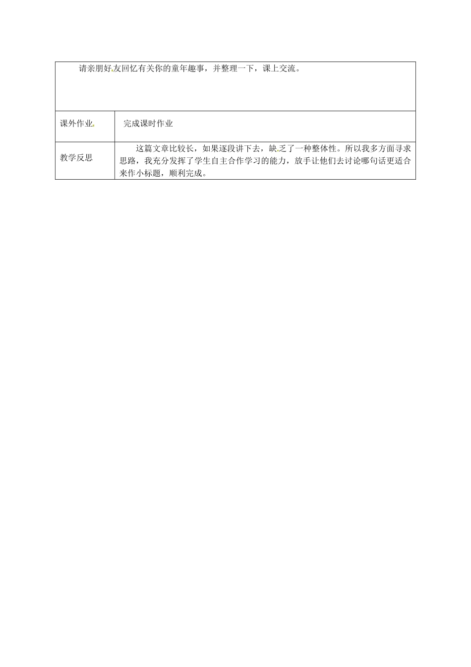江苏省连云港市灌云县四队中学七年级语文下册《我们家的男子汉》教案（1） 新人教版_第2页