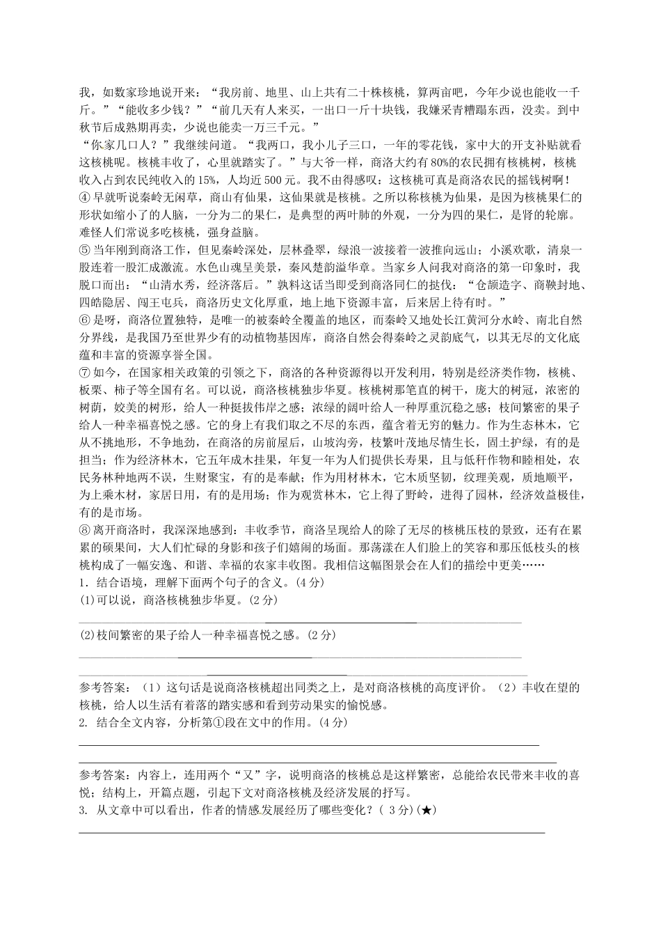江苏输容市中考语文复习 散文专题——捕捉多彩物象，体会作者情感教学案-人教版初中九年级全册语文教学案_第2页