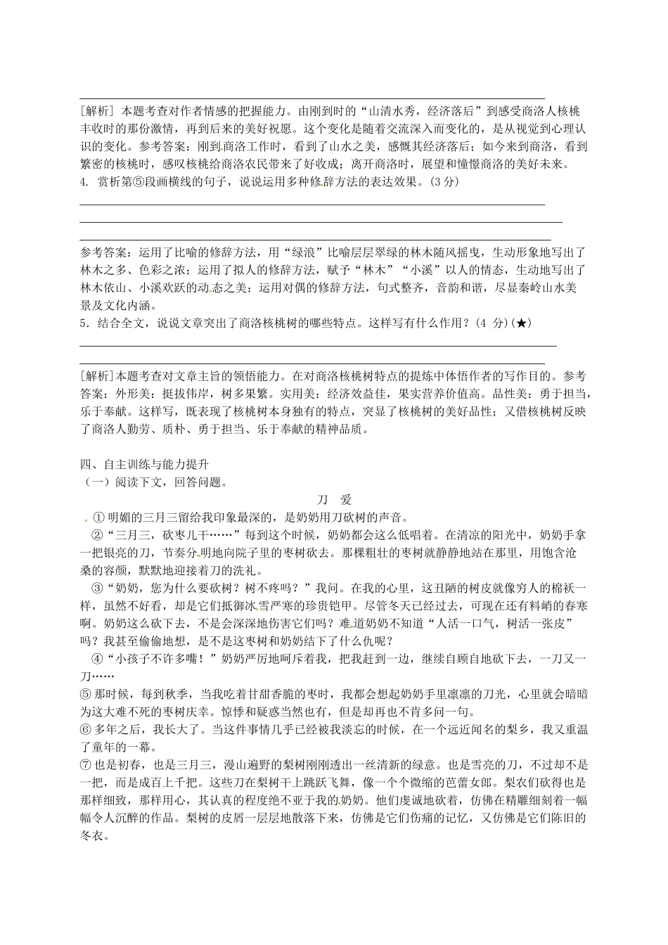 江苏输容市中考语文复习 散文专题——捕捉多彩物象，体会作者情感教学案-人教版初中九年级全册语文教学案_第3页