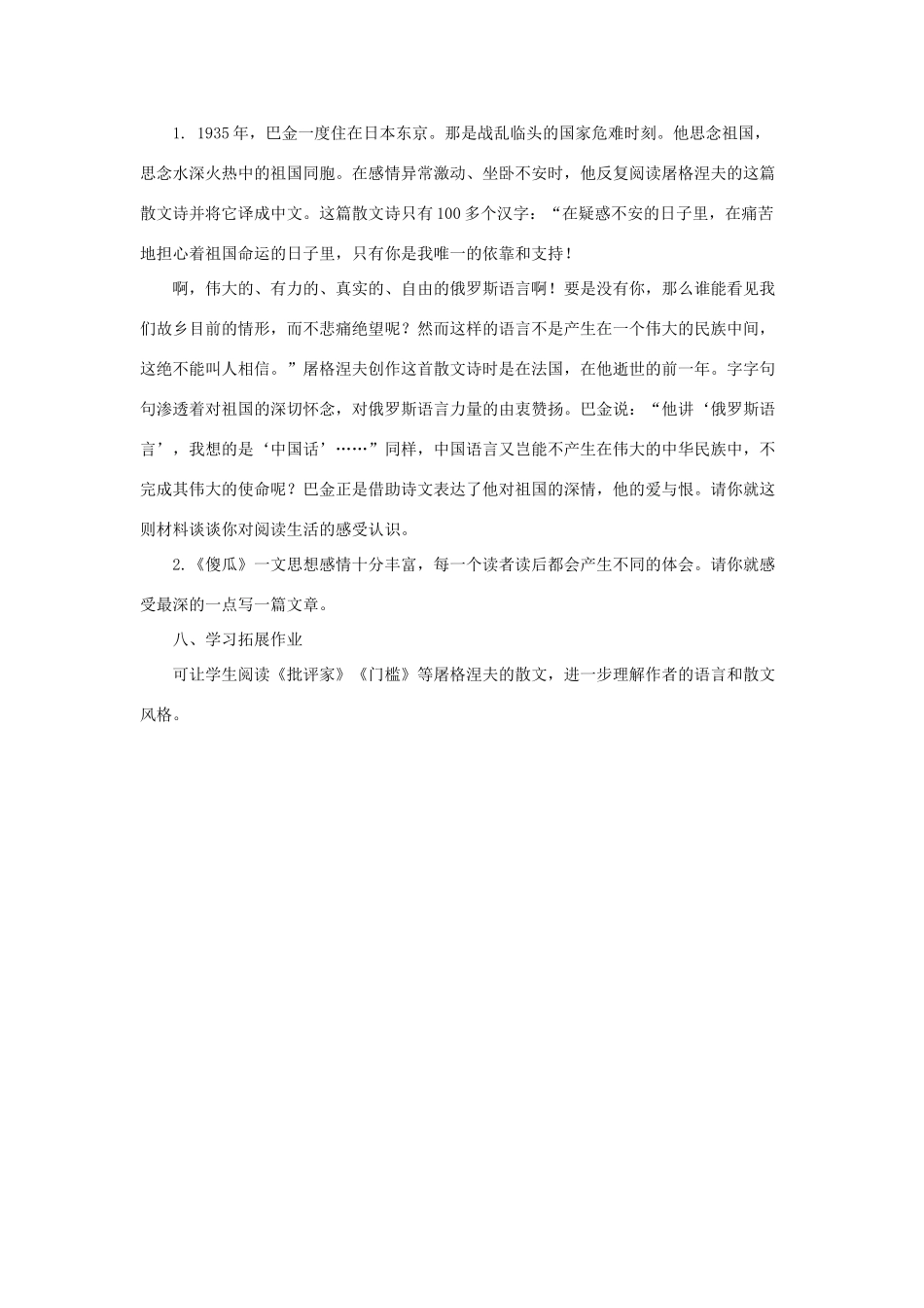 七年级语文上册：第13课《傻瓜》教案（长春版）_第3页