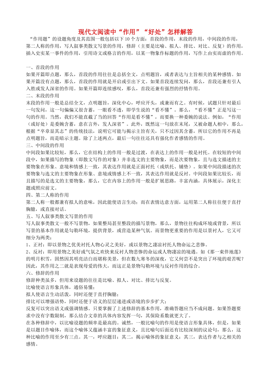 七年级语文上册 现代文阅读作用类答题技巧教案 语文版_第1页