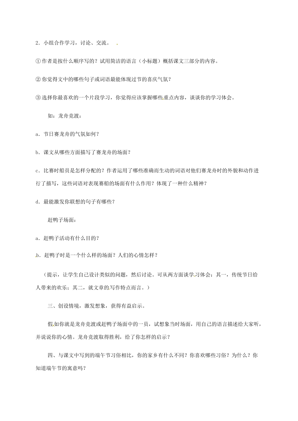 七年级语文上册 11《端午日》教案 苏教版-苏教版初中七年级上册语文教案_第2页