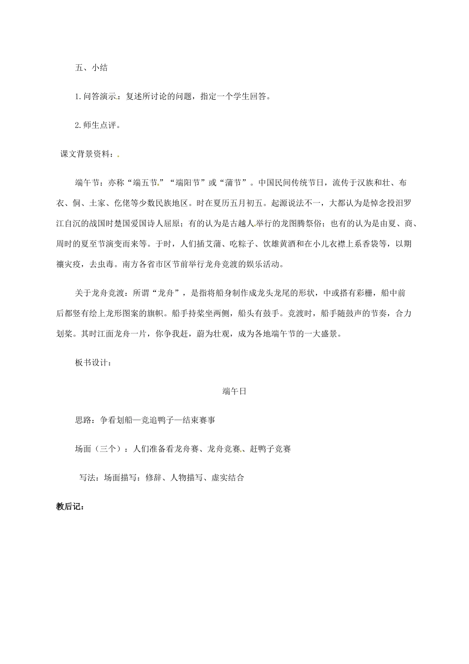 七年级语文上册 11《端午日》教案 苏教版-苏教版初中七年级上册语文教案_第3页