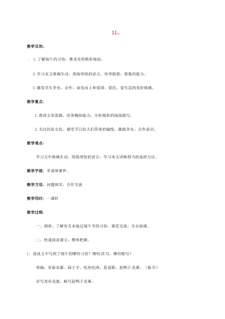 七年级语文上册 11《端午日》教案 苏教版-苏教版初中七年级上册语文教案