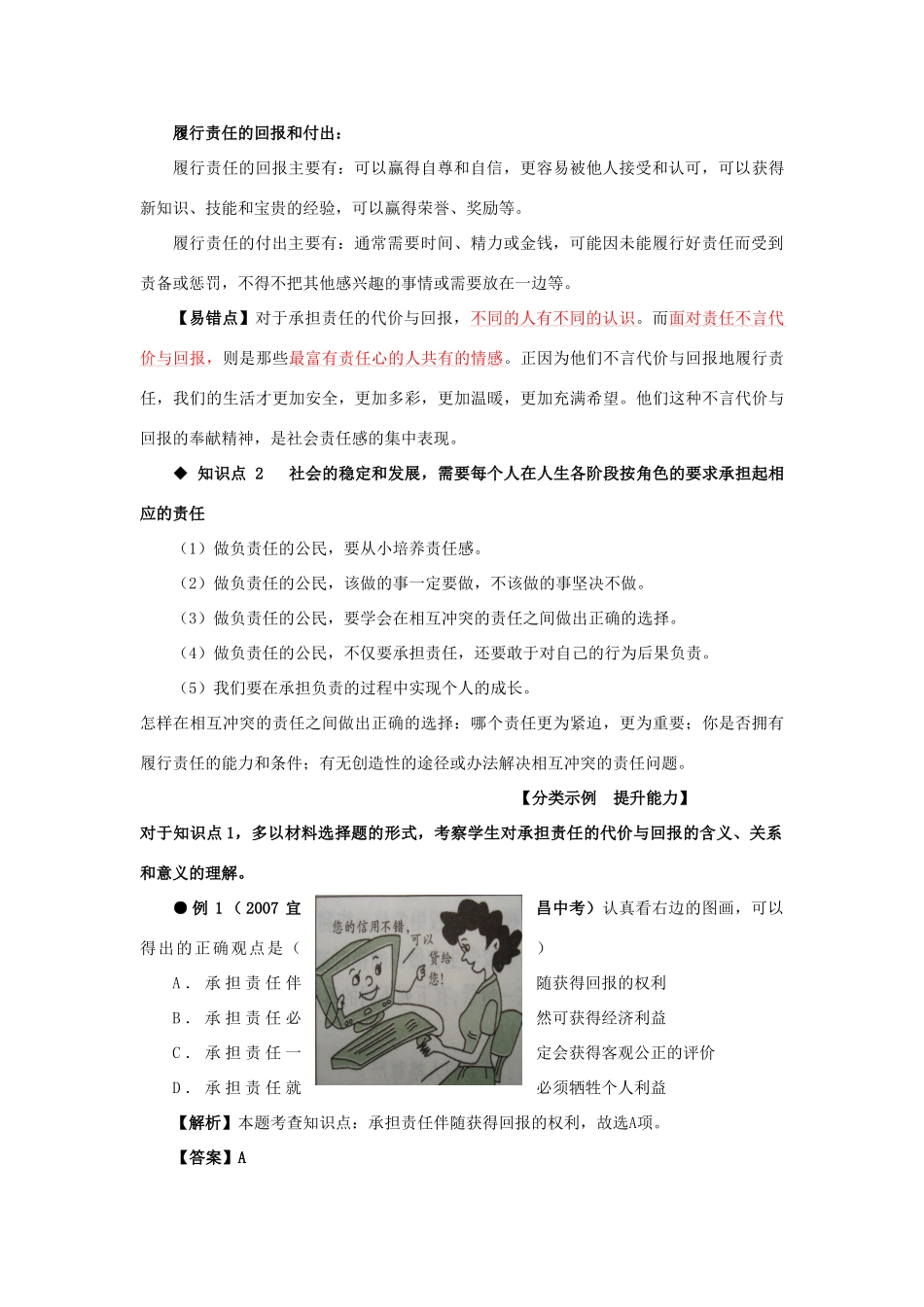 河南省范县白衣阁乡二中九年级政治全册 第六课 角色与责任教案2 陕教版_第2页