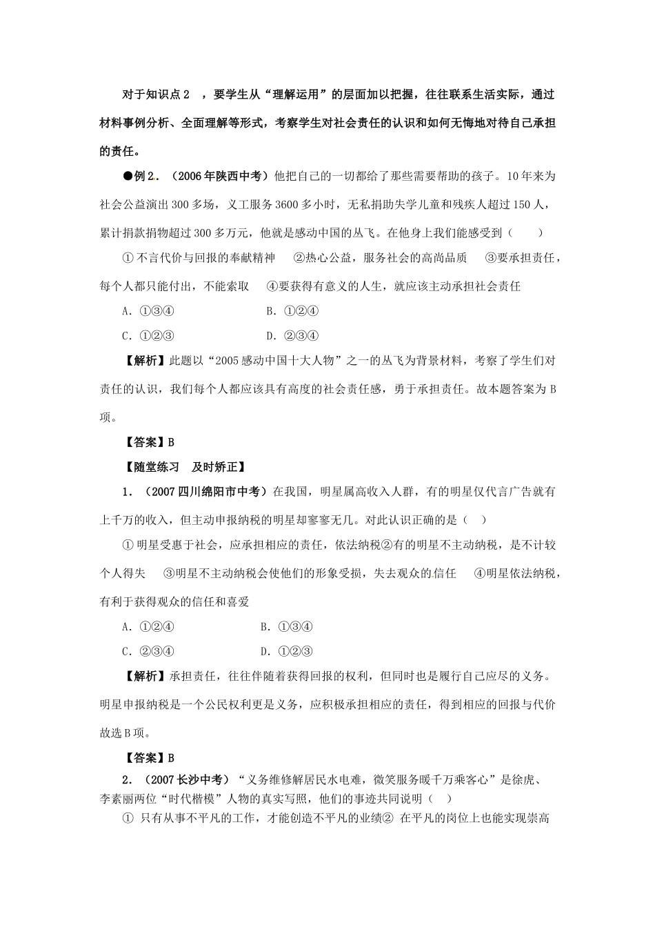 河南省范县白衣阁乡二中九年级政治全册 第六课 角色与责任教案2 陕教版_第3页