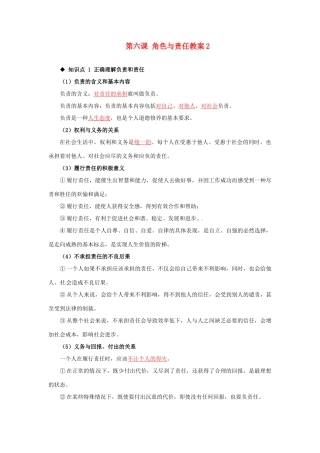 河南省范县白衣阁乡二中九年级政治全册 第六课 角色与责任教案2 陕教版