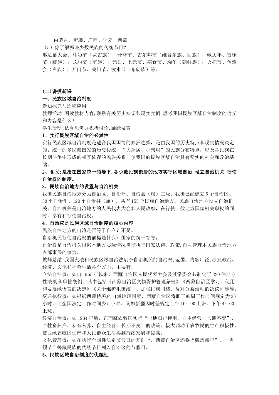 九年级政治全册 1.3.2 民族区域自治和基层群众自治制度教案 （新版）粤教版-（新版）粤教版初中九年级全册政治教案_第2页
