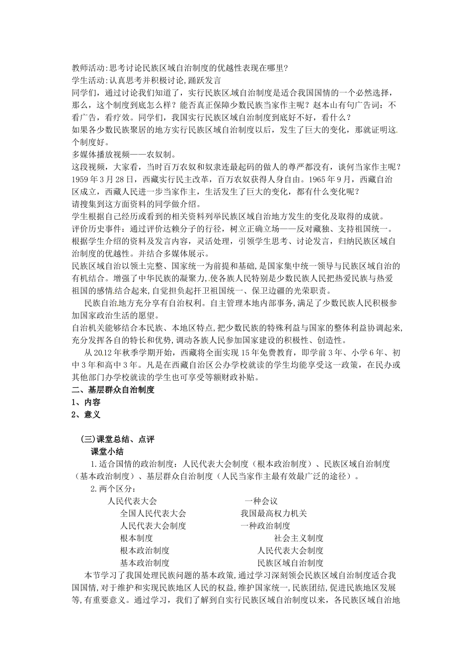 九年级政治全册 1.3.2 民族区域自治和基层群众自治制度教案 （新版）粤教版-（新版）粤教版初中九年级全册政治教案_第3页
