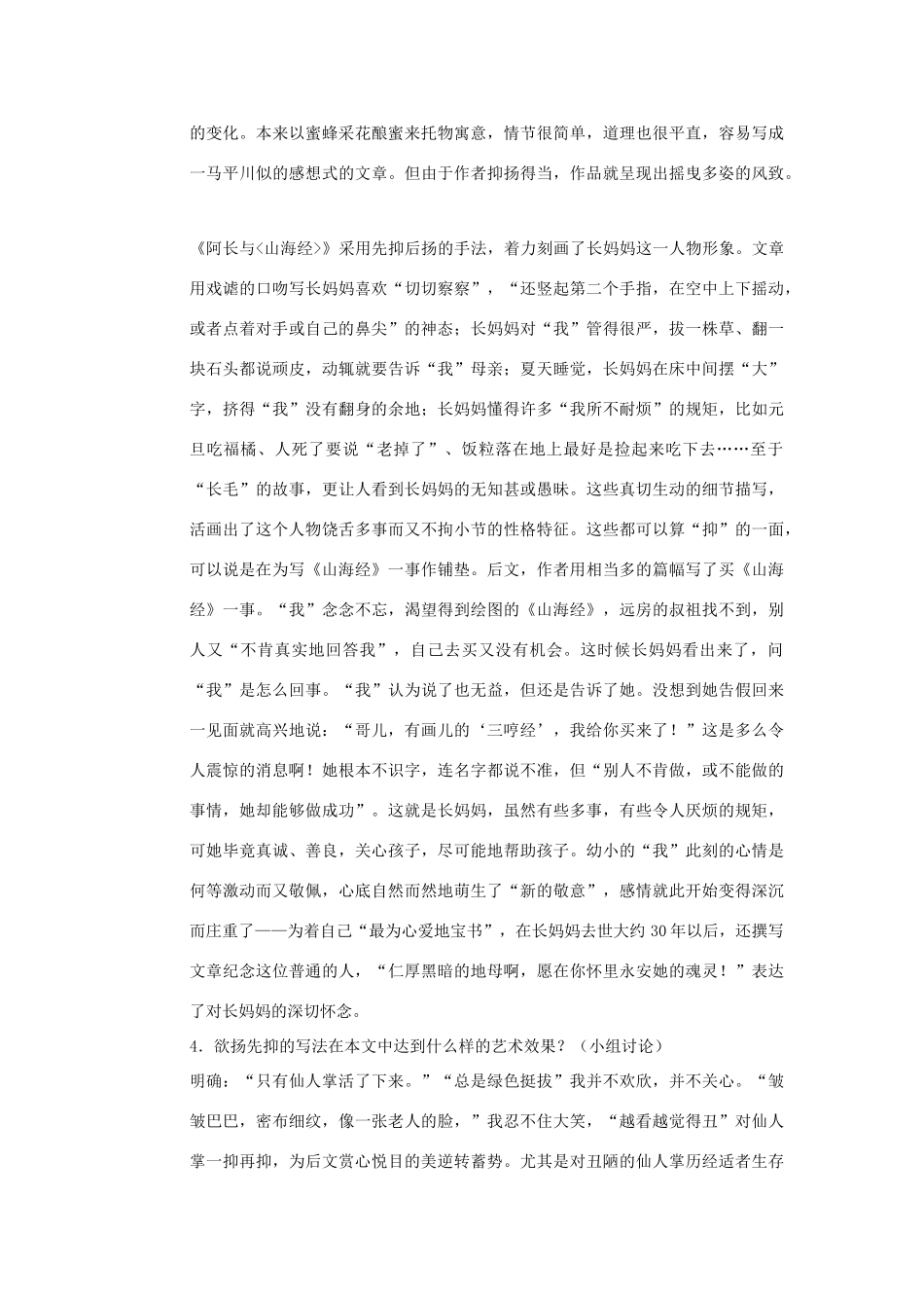 七年级语文上册 金色花教学设计 新人教版_第3页