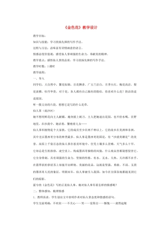 七年级语文上册 金色花教学设计 新人教版