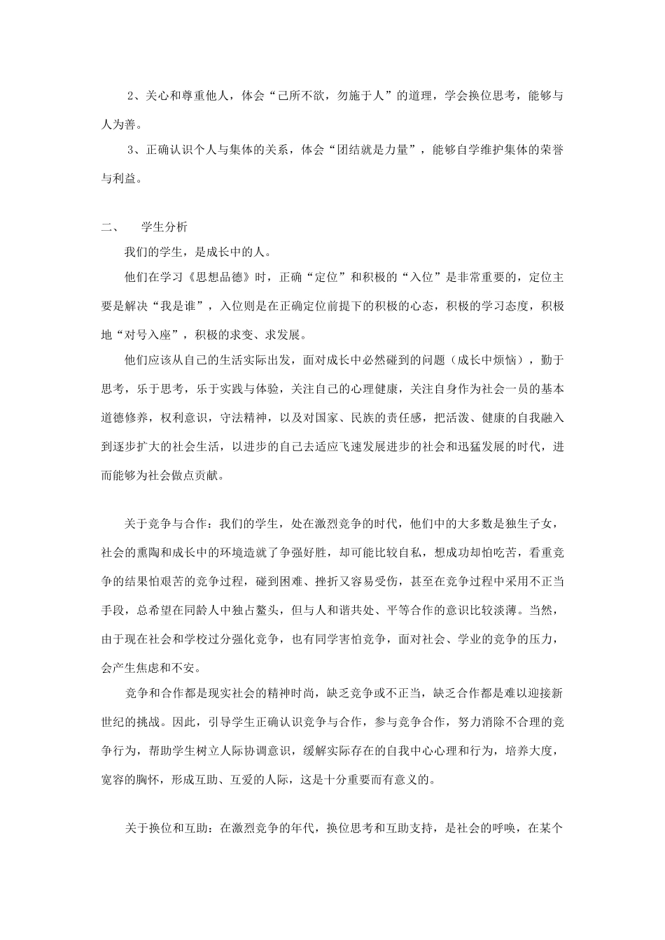 七年级政治上：第四单元 树立团队精神复习教案湘教版_第2页
