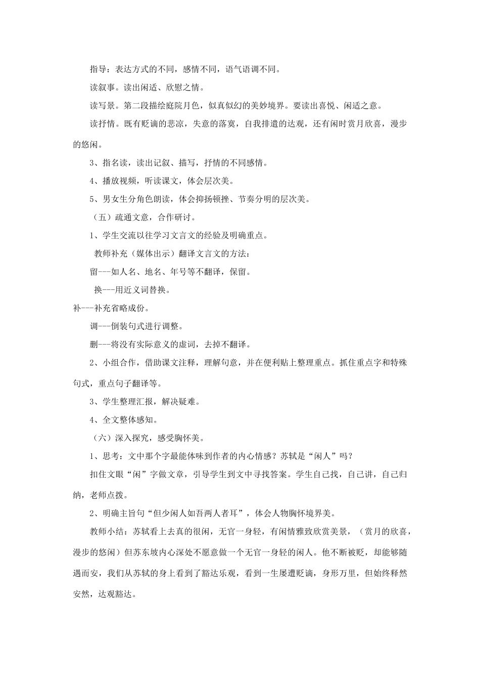 金识源七年级语文下册 27 短文两篇《记承天寺夜游》教案 鲁教版五四制-鲁教版五四制初中七年级下册语文教案_第2页