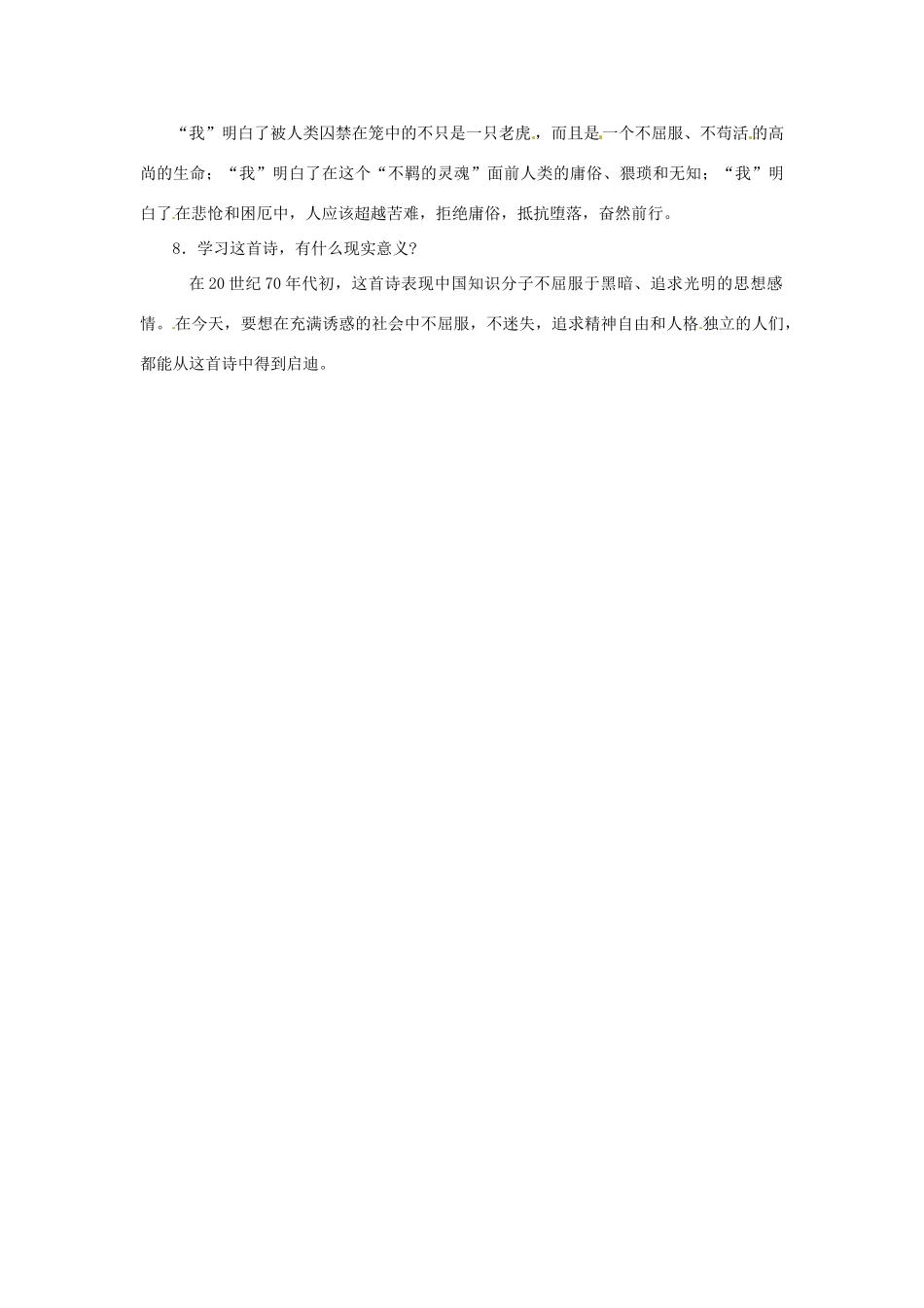 七年级语文下册《华南虎》教案4人教版_第2页