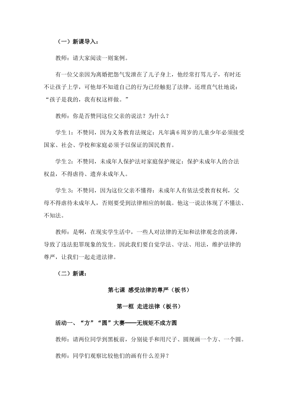 七年级政治第七课第一框　走近法律教学设计_第2页