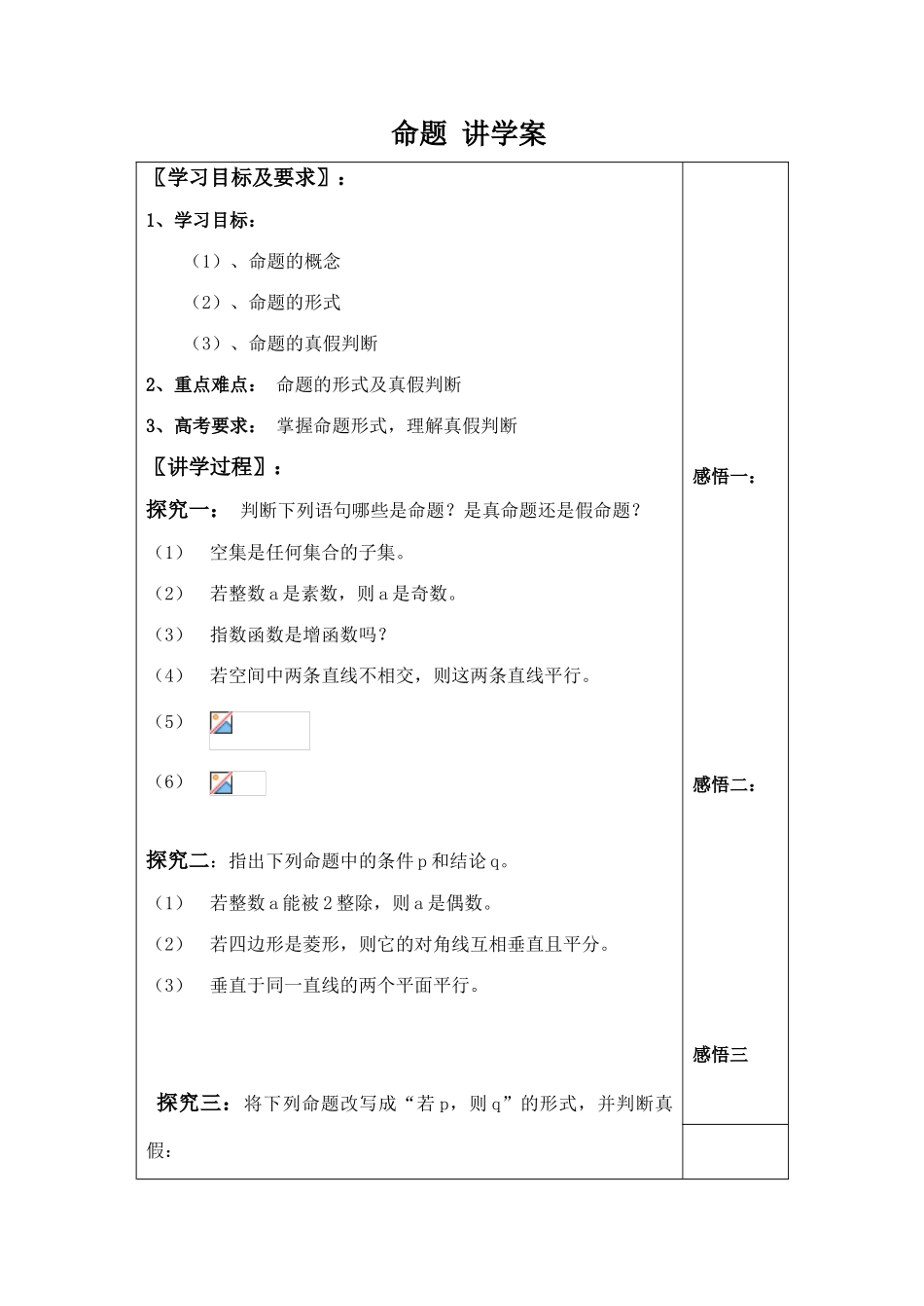 九年级数学上册命题 讲学案湘教版_第1页