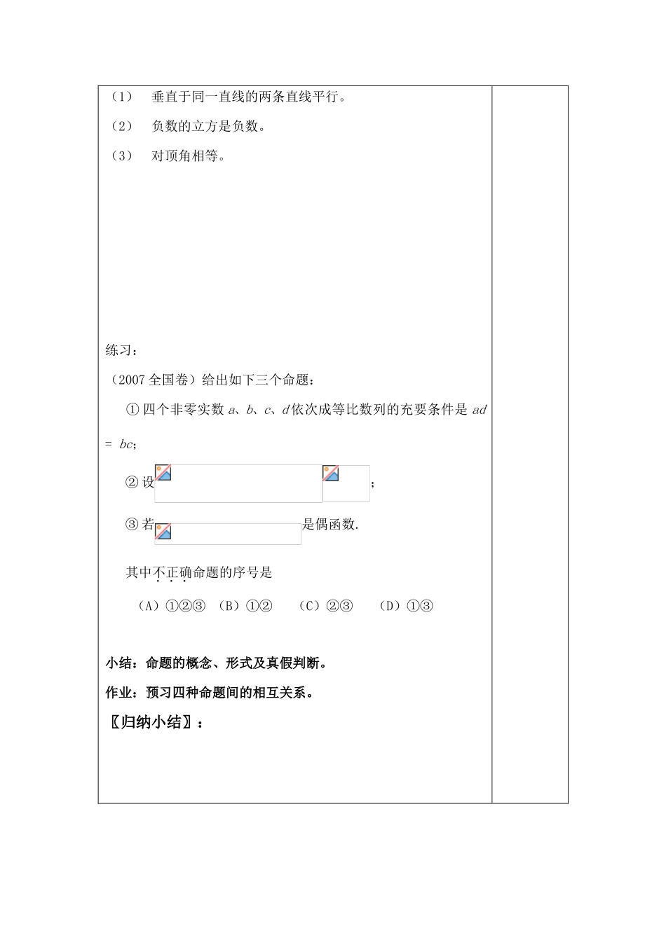 九年级数学上册命题 讲学案湘教版_第2页