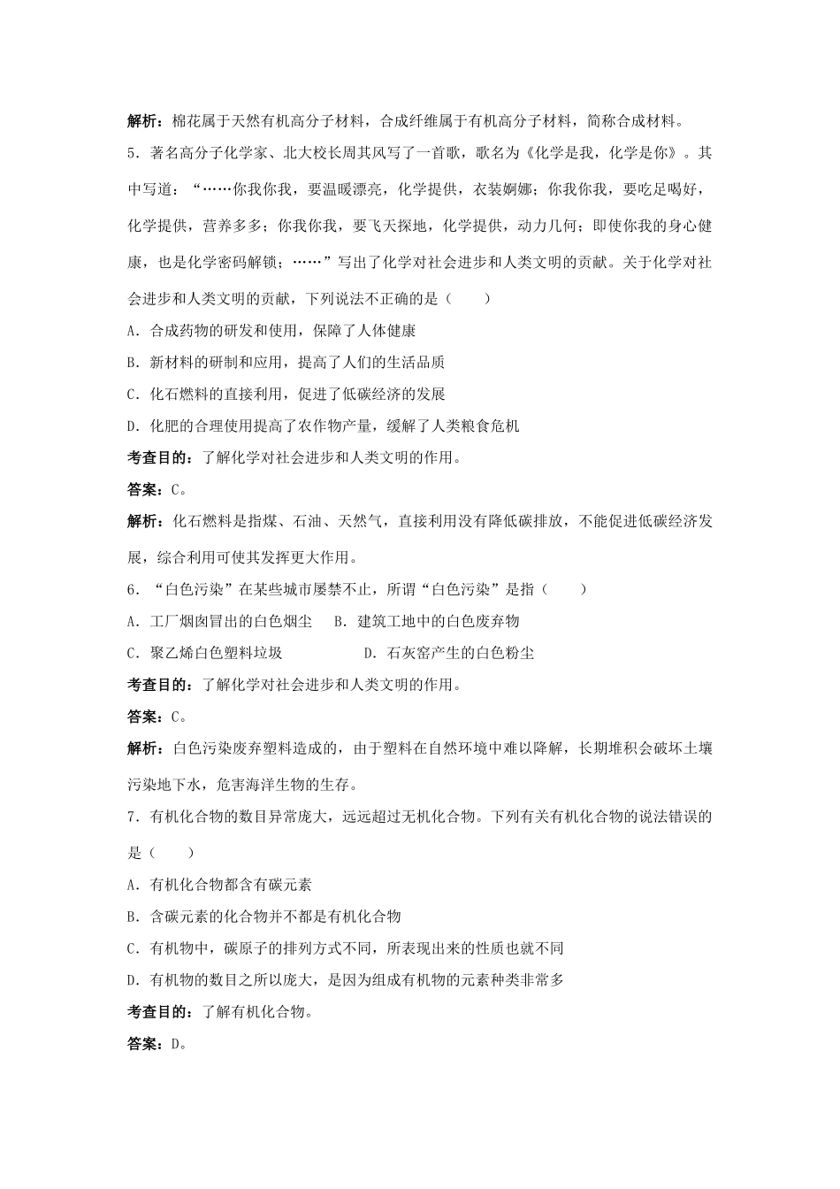 九年级化学下册 第十二单元 课题3 有机合成材料同步测试 （新版）新人教版_第2页