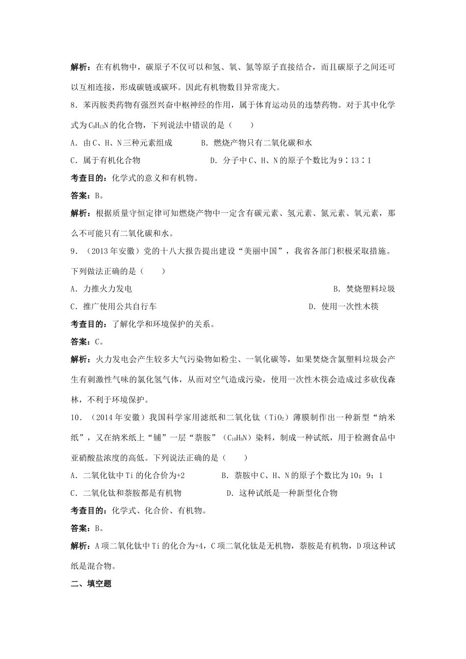九年级化学下册 第十二单元 课题3 有机合成材料同步测试 （新版）新人教版_第3页