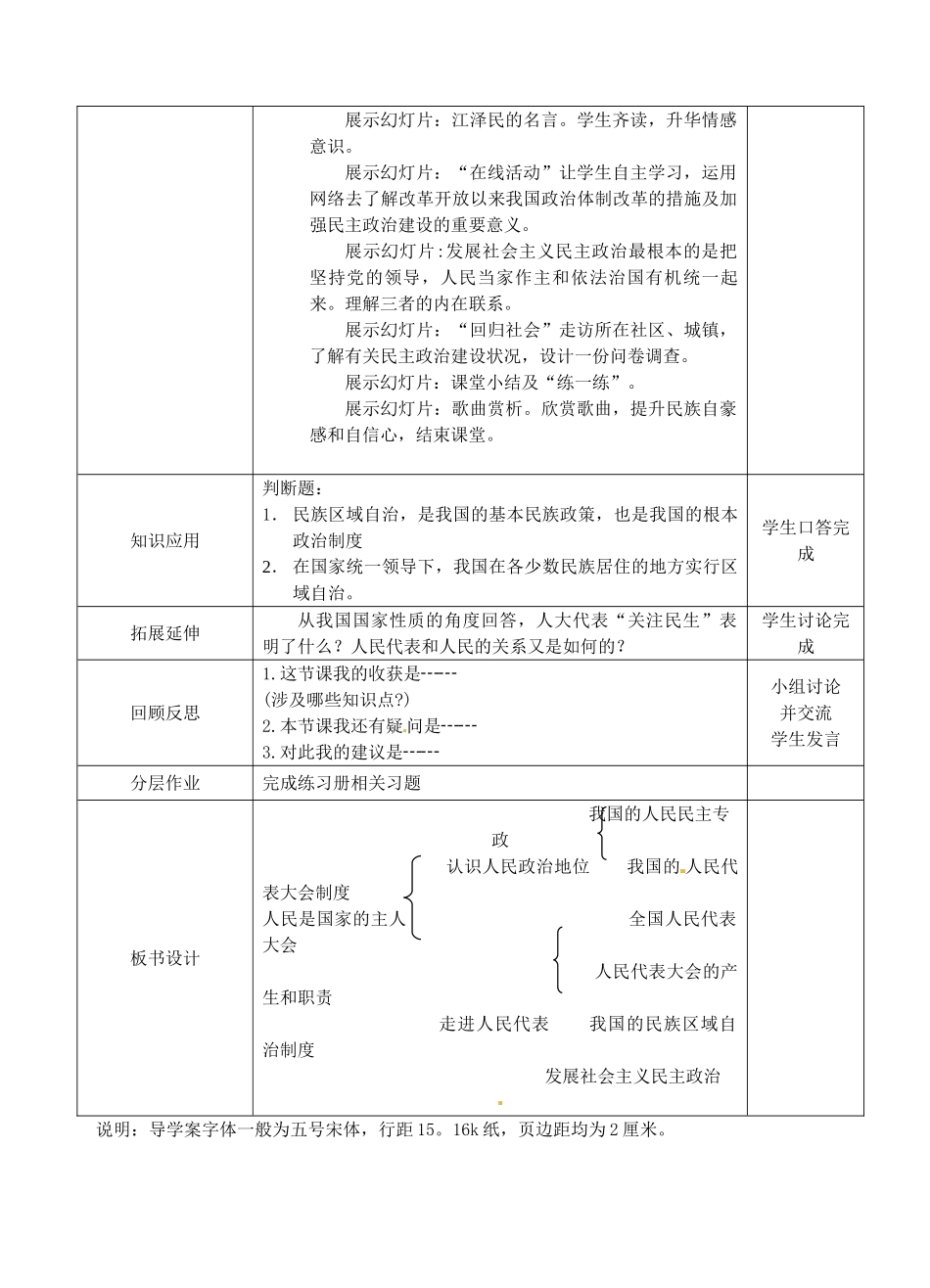 江苏省张家港市第一中学九年级政治全册 人民是国家的主人教案 新人教版_第3页