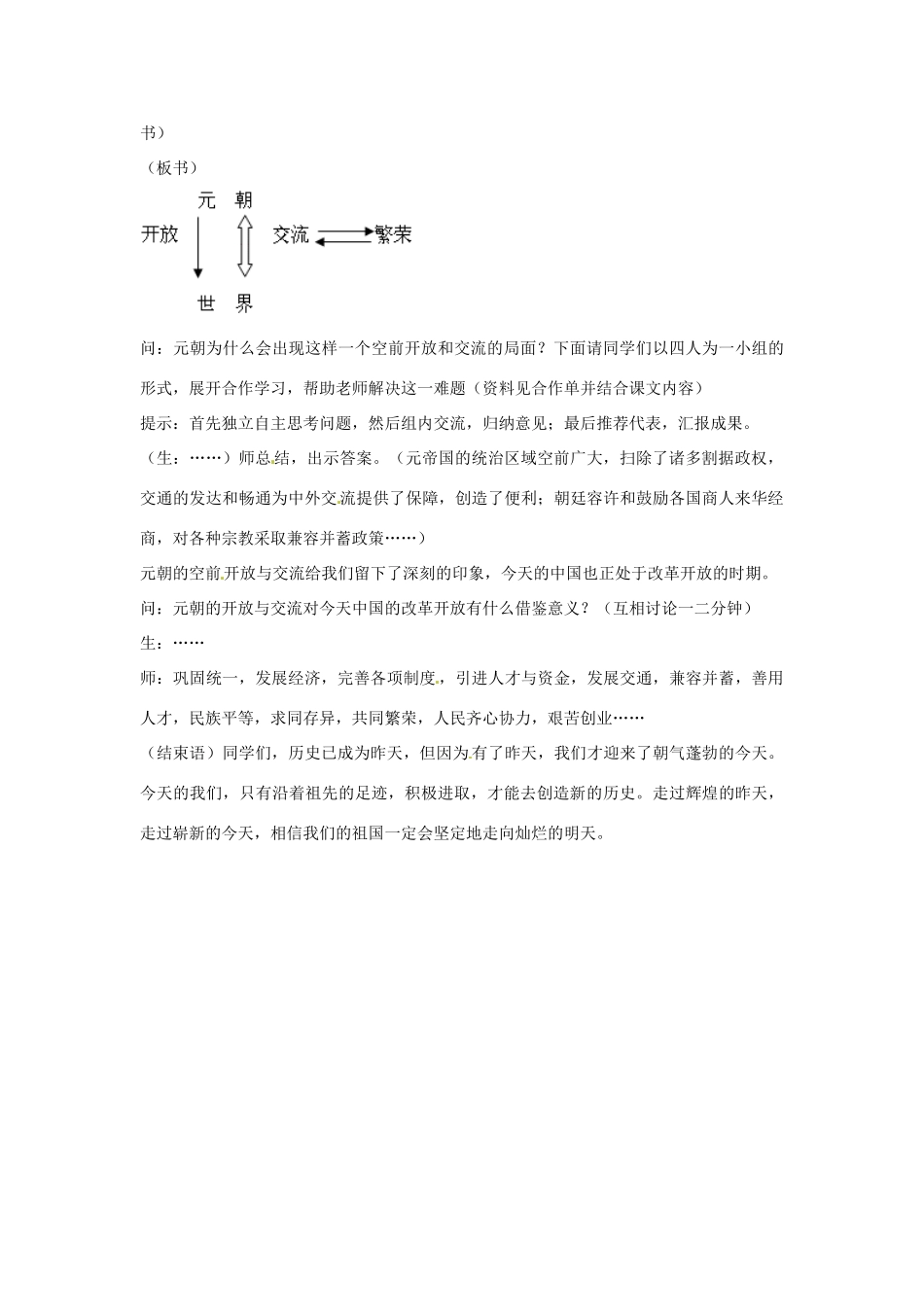 浙江省瑞安市塘下镇新华中学八年级历史与社会上册 第四单元 第三课 多元文化的交融与世俗的时代开放与交流教案 人教版_第3页